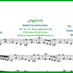 نت سه تار باده فروش از هایده