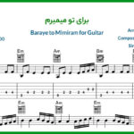 نت گیتار برای تو میمیرم از هایده