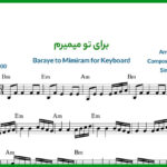 نت کیبورد برای تو میمیرم از هایده