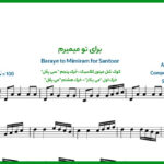 نت سنتور برای تو میمیرم از هایده