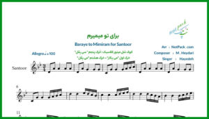 نت سنتور برای تو میمیرم از هایده