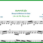 نت سه تار برای تو میمیرم از هایده