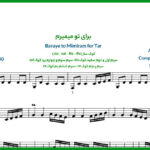 نت تار برای تو میمیرم از هایده