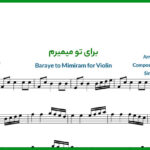 نت ویولن برای تو میمیرم از هایده