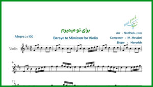 نت ویولن برای تو میمیرم از هایده