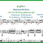 نت سه تار دستای تو از داریوش