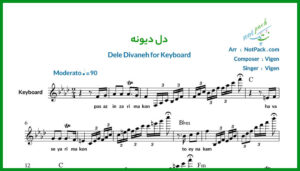 نت کیبورد دل دیوانه از ویگن