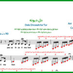 نت دل دیوانه برای تار از ویگن