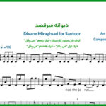 نت سنتور دیوانه میرقصد از معین