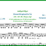 نت دیوانه میرقصد برای تار از معین