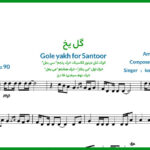 نت سنتور گل یخ کوروش یغمایی