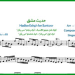 نت سنتور حدیث عشق از فرشته