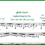 نت حدیث عشق برای تار از فرشته