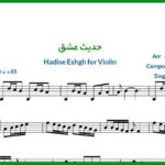 نت ویولن حدیث عشق از فرشته