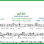 نت سنتور خاک گرم از محمد معتمدی