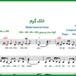 نت سه تار خاک گرم از محمد معتمدی