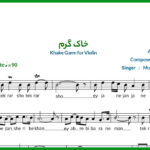 نت ویولن خاک گرم از محمد معتمدی