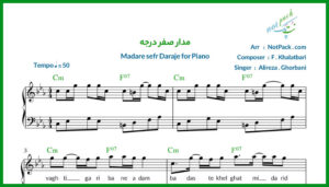 نت پیانو مدار صفر درجه از علیرضا قربانی