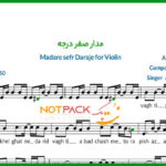 نت ویولن مدار صفر درجه از علیرضا قربانی