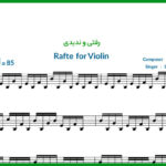 نت ویولن رفتی و ندیدی از الهه