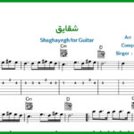 نت گیتار شقایق از داریوش