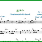 نت کیبورد شقایق از داریوش
