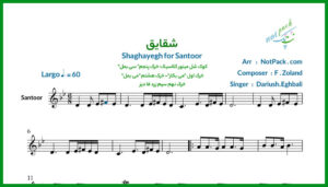 نت سنتور شقایق از داریوش