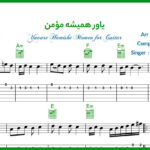 نت گیتار یاور همیشه مومن از داریوش