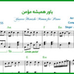 نت پیانو یاور همیشه مومن از داریوش