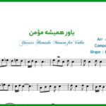 نت ویولن یاور همیشه مومن از داریوش