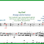 نت سنتور آهنگ وفا از شجریان