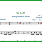 نت ویولن آهنگ وفا از شجریان