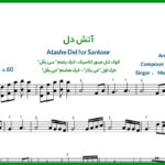 نت سنتور آتش دل از معین