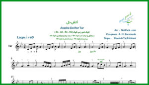 نت تار آتش دل از معین