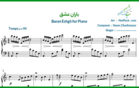 نت پیانو باران عشق از ناصر چشم آذر