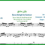 نت سنتور باران عشق از ناصر چشم آذر