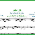 نت سه تار باران عشق از ناصر چشم آذر