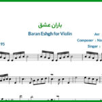 نت ویولن باران عشق از ناصر چشم آذر