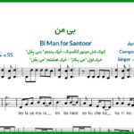 نت سنتور بی من از عرفان طهماسبی