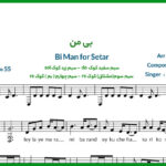نت سه تار بی من از عرفان طهماسبی