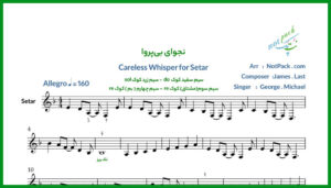 نت سه تار آنشرلی Careless Whisper