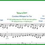 نت تار آنشرلی Careless Whisper از جرج مایکل