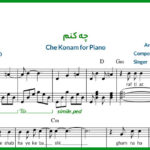 نت پیانو چه کنم از عرفان طهماسبی