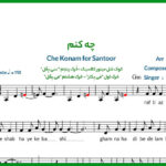 نت سنتور چه کنم از عرفان طهماسبی