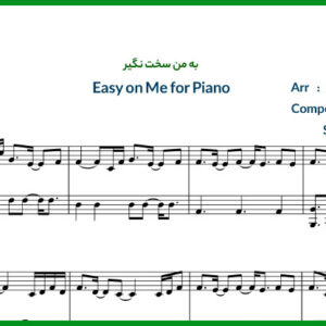نت Easy on Me برای پیانو از Adele