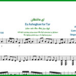 نت تار ای عاشقان از شجریان