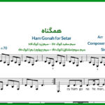 نت سه تار همگناه از سوگند