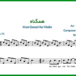 نت ویولن همگناه از سوگند