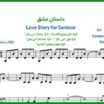 نت سنتور Love Story داستان عشق