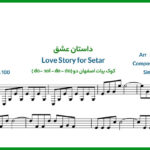 نت سه تار Love Story داستان عشق